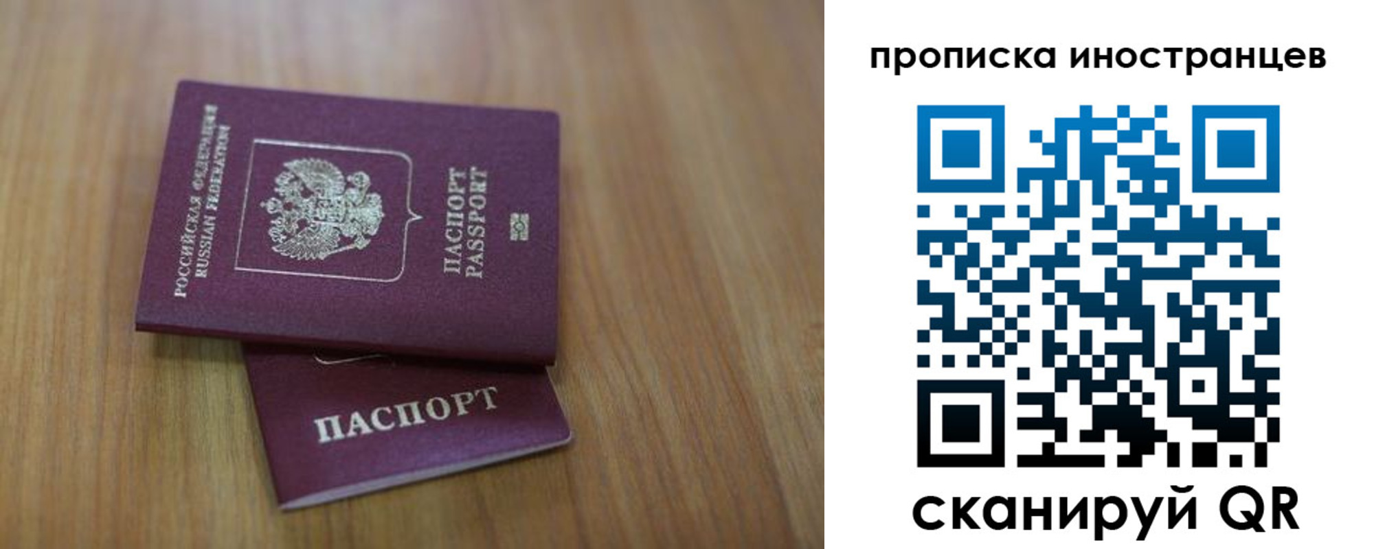 прописка для работы в Челябинской области