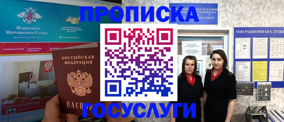 временная регистрация купить в Челябинской области