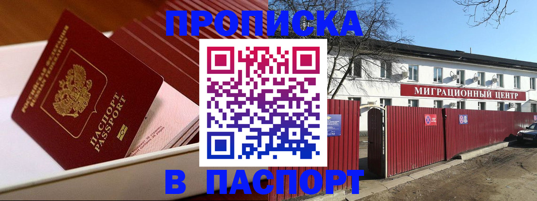 прописка 2025 в Челябинской области