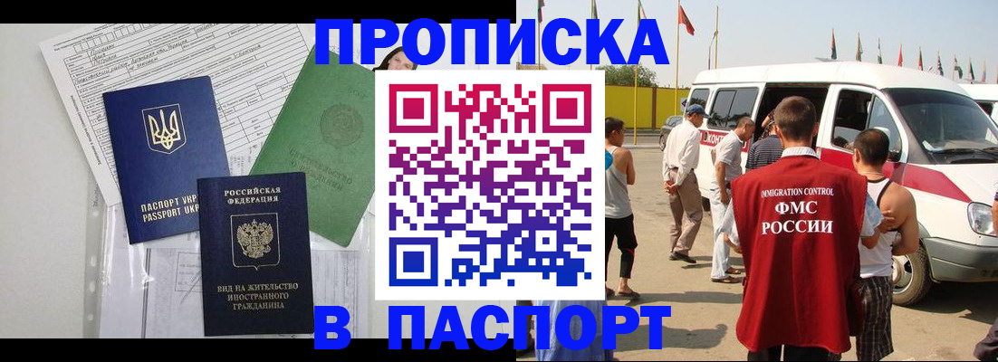 прописка гарантия в Челябинской области